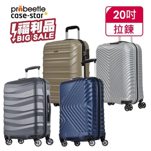 【eminent 萬國通路】24吋 全新福利品 拉鍊行李箱-副牌Probeetle Casestar聯合 KJ49/KJ40/KJ57(多款任選)
