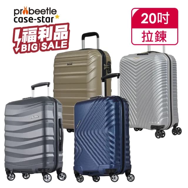 【eminent 萬國通路】24吋 全新福利品 拉鍊行李箱-副牌Probeetle Casestar聯合 KJ49/KJ40/KJ57(多款任選)