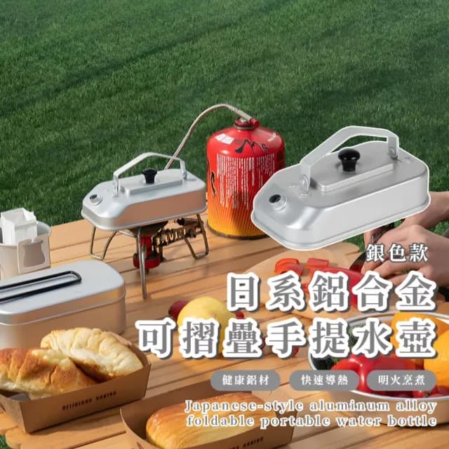 【煮飯神器】鋁合金可摺疊手提水壺(便攜 水壺 登山 炊具 露營 野炊 咖啡壺 燒煮鍋 茶具 泡茶 煮水)