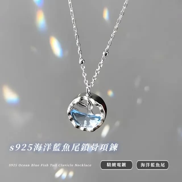 【蔚藍小眾】s925海洋藍魚尾鎖骨項鍊(項鏈 項鍊 配件 女生 生日 情人節 禮物 日常 正裝 禮服 穿搭配件)