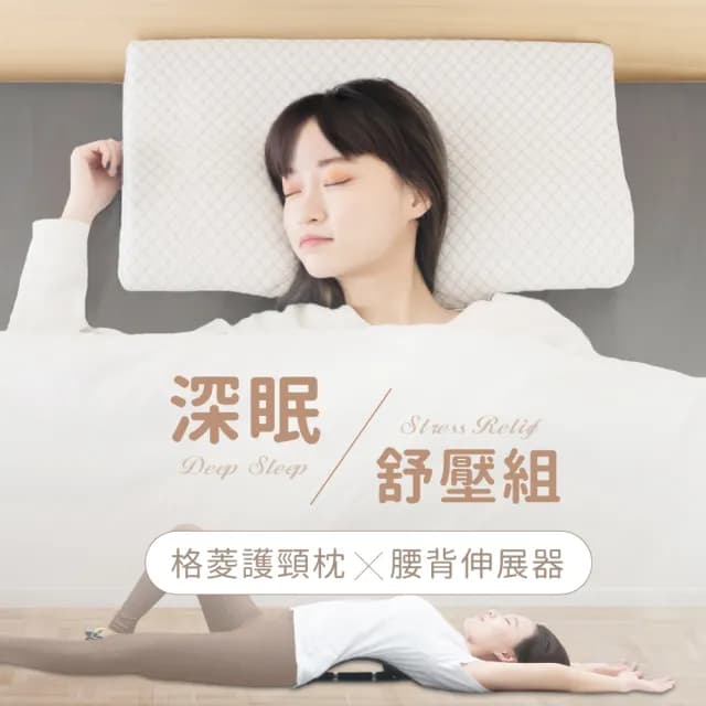 【Beroso 倍麗森】磁石腰椎按摩拉背器+護頸記憶枕頭(深眠舒壓組合/拉筋板/護頸枕/腰背伸展 父親節禮物)