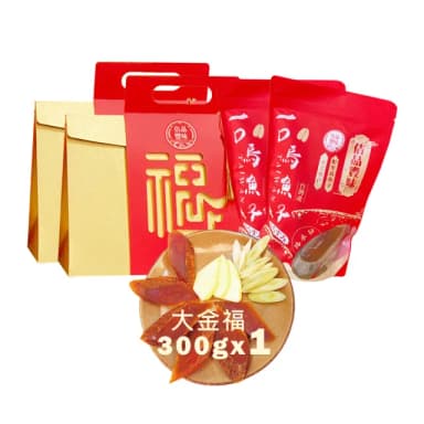 【佶品豐味】厚切野生一口烏魚子300克x1盒 大金福禮盒(年菜春節伴手禮推薦｜過年送禮必備｜一口吃)