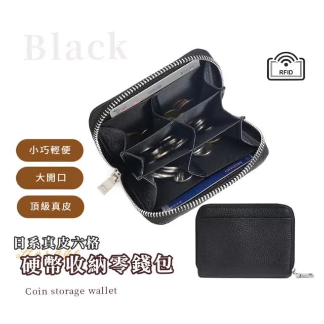 【一目了然】日系真皮六格硬幣收納零錢包(真皮包包 零錢分類 RFID防盜刷 卡包 信用卡夾 短