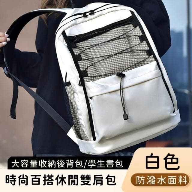 【好背客howback】母親節禮物 時尚百搭休閒雙肩包/大容量收納後背包/學生書包(黑色/白色)