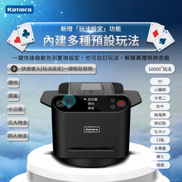 【Kamera】撲克牌自動洗牌發牌機 MAX6(寬牌/橋牌/紙牌/塑膠牌/快速洗牌/電動洗牌機/交換禮物)