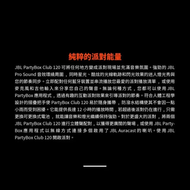 【JBL】Partybox club 120 便攜式派對藍牙音響_白(吉他麥克風輸入/藍芽/app操控/防潑水)