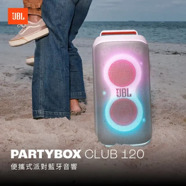 【JBL】Partybox club 120 便攜式派對藍牙音響_白(吉他麥克風輸入/藍芽/app操控/防潑水)