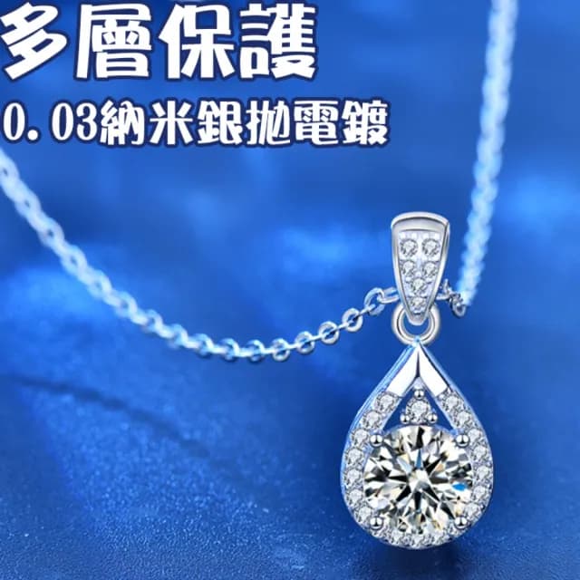 【MoonDy】雙11 925純銀項鍊 莫桑鑽石項鍊 1克拉項鏈 女生項鍊 抗過敏項鍊 水滴項鍊 情人節禮物