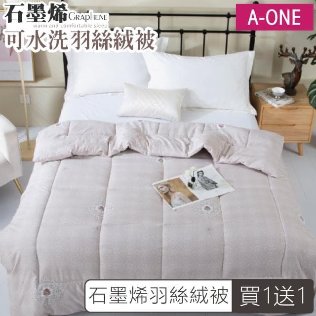【A-ONE】買一送一 可水洗 石墨烯2KG加厚羽絲絨被(雙人6x7尺/棉被/冬被)