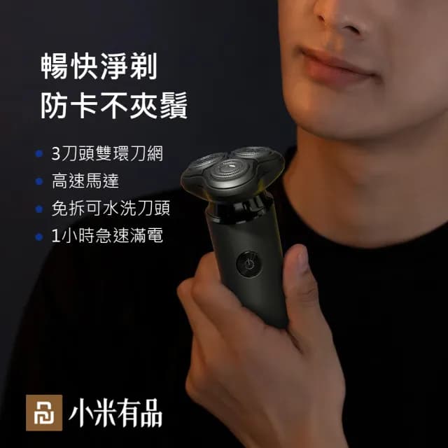 【小米】小米有品 DOCO 電動剃鬚刀長續航燃動版