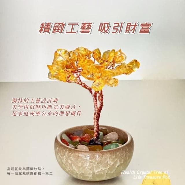 【聚財】發財水晶生命樹聚寶盆(開業 喬遷 風水 搖錢樹 玄關 招財 禮物 桌面擺飾 辦公桌 客廳 招財樹)