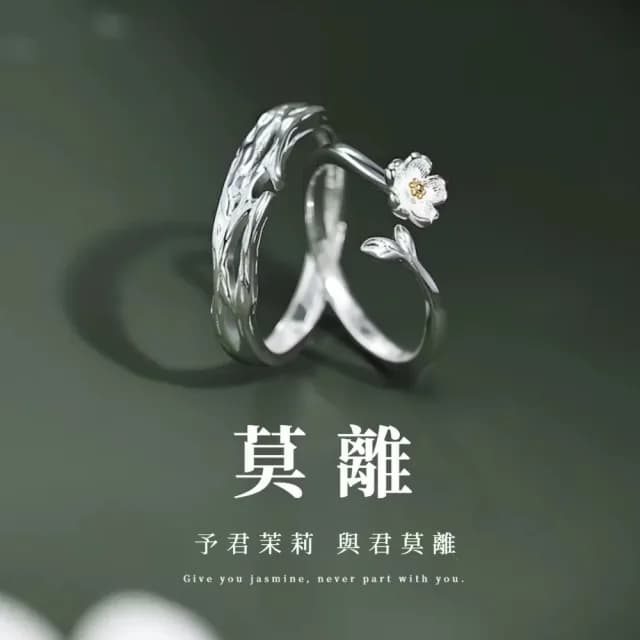【Loyvera】S925純銀莫離茉莉花情侶對戒(純潔的愛情 對戒 戒指 銀戒 可調節 情人節禮物 百搭飾品)