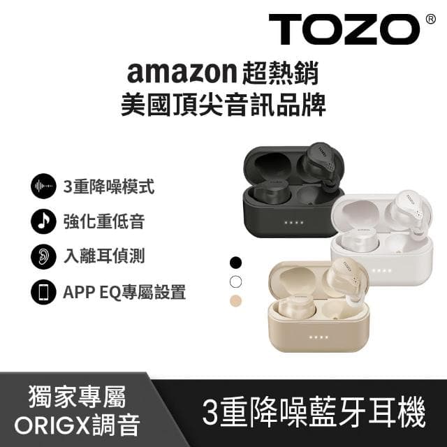 【TOZO】NC7 Pro ANC主動式降噪AI輔助真無線藍芽耳機(美國聲學品牌/chatGPT/智慧錄音/離耳偵測/原廠公司貨)