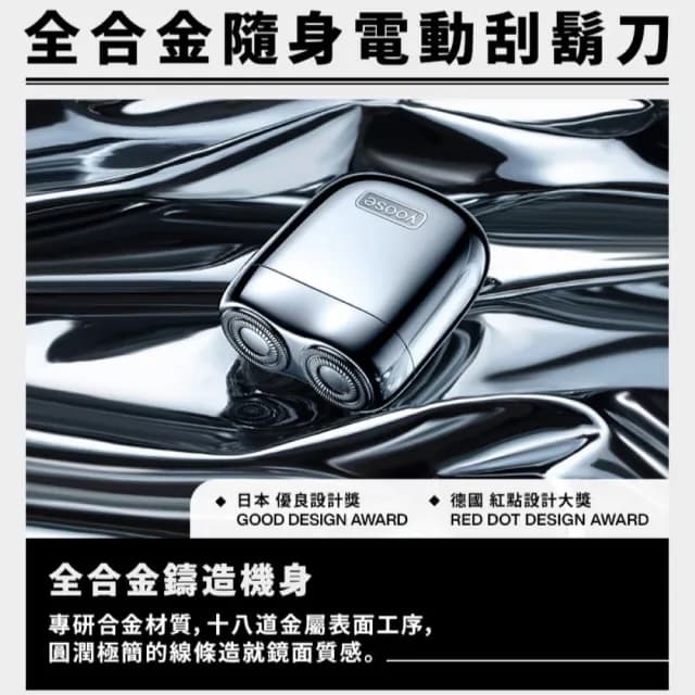 【yoose】MINI 2.0 全合金隨身電動刮鬍刀(自研雙環弧面刀網)