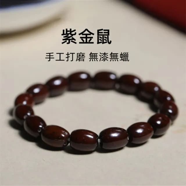 【Penny珮妮】招財紫金鼠佛珠桶珠手鍊(母親節 父親節 送男友 生日禮物 交換禮物 送女友 尾牙 新年 結婚)