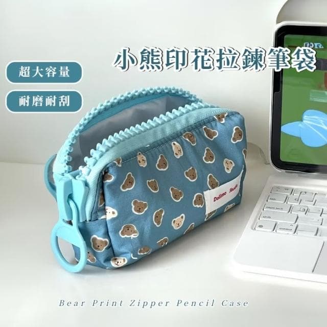 【可愛收納】小熊印花拉鍊筆袋(收納袋 大容量 鉛筆盒 刷具袋 文具收納 學生 禮物 開學)