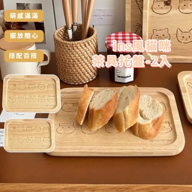 【歡迎光臨】ins風貓咪茶具托盤-2入(餐盤 底盤 蛋糕盤 茶盤 點心盤 隔熱墊 收納盤 置物盤)