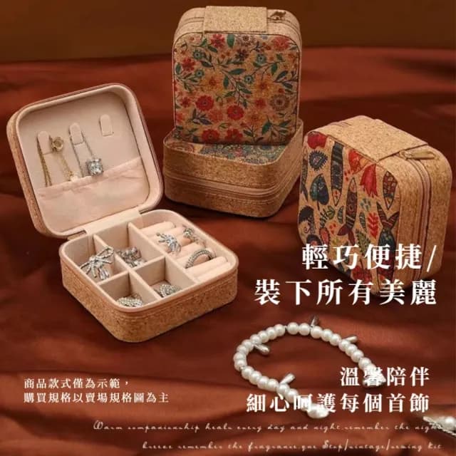 【復古民族風】高級軟木首飾收納盒(防水防塵 旅行便攜 飾品收納盒 珠寶盒 小物 手鏈 戒指 項鏈 耳環)