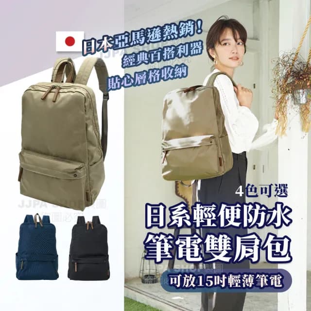 【甯兒小舖】情人節禮物 七夕 日系輕便防潑水15吋筆電後背包 旅遊包 休閒包 通勤包 雙肩包(防水包 日本亞馬