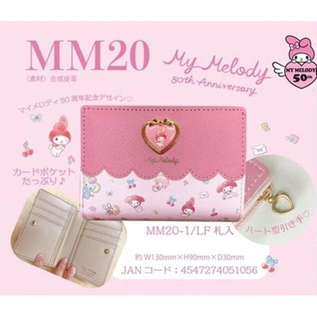 【小禮堂】Sanrio 三麗鷗 美樂蒂 50周年 皮質拉鍊短夾 50周年(平輸品)