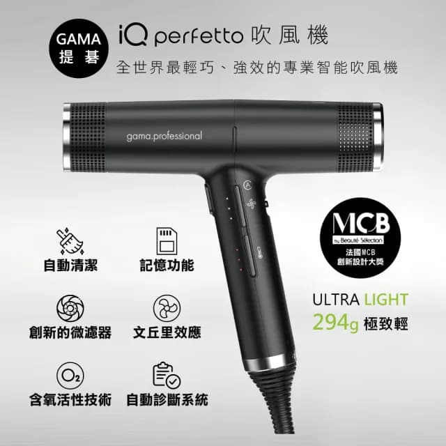 【iQ perfetto】義大利智慧吹風機(專業全配組-曜石黑)
