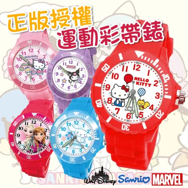 【DF 童趣館】三麗鷗/迪士尼/漫威系列正版授權兒童防潑水運動彩帶手錶