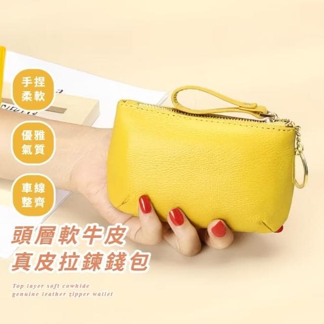 【百搭時尚】頭層軟牛皮真皮拉鍊錢包(皮包 鑰匙扣 零錢包 長輩 禮物 鈔票 補妝包 耐磨 內分格 信用卡)