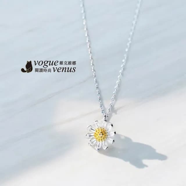 【維克維娜】清新小雛菊925純銀項鍊