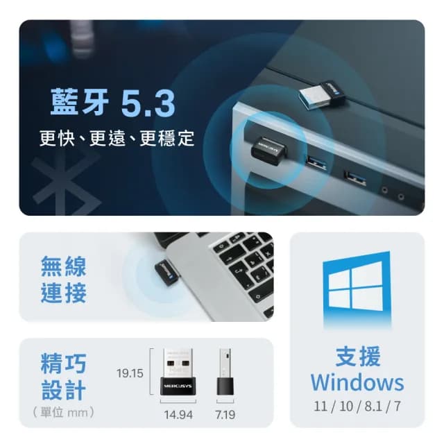 【Mercusys 水星】MA530微型USB 迷你 藍牙 5.3接收器 傳輸器 適配器(滑鼠 耳機 音響 遊戲手把 藍芽接收器)