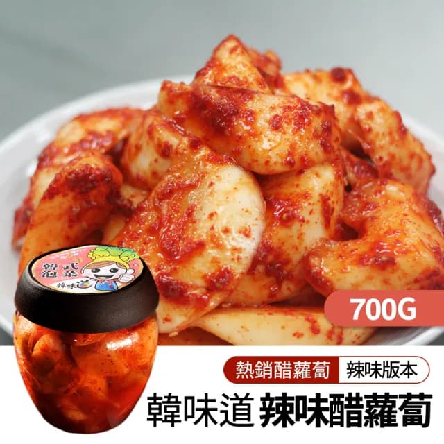 【韓味不二】韓味道泡菜禮盒 700gx3入 口味任選(送禮推薦/節慶送禮/春節禮盒)