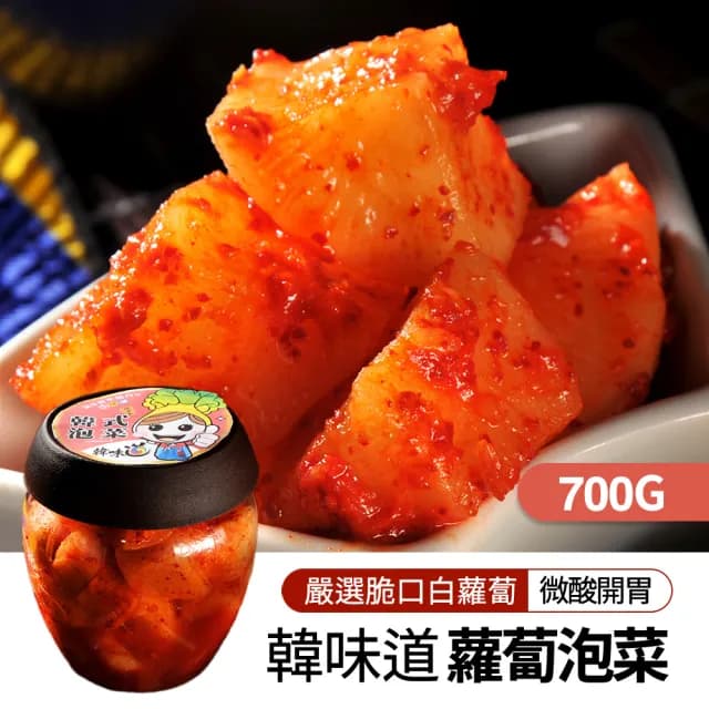 【韓味不二】韓味道泡菜禮盒 700gx3入 口味任選(送禮推薦/節慶送禮/春節禮盒)