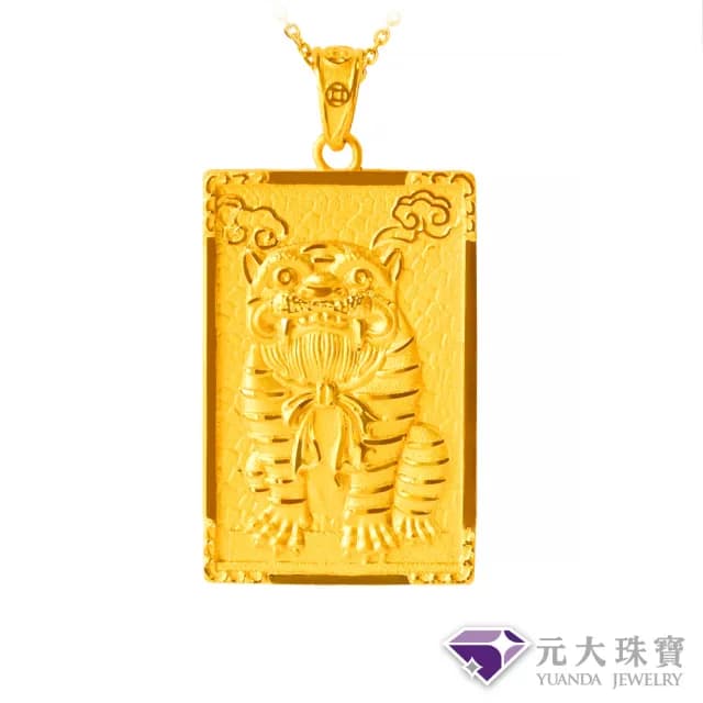 【元大珠寶】黃金墜9999金虎爺 保平安福氣(5.00錢正負5厘)
