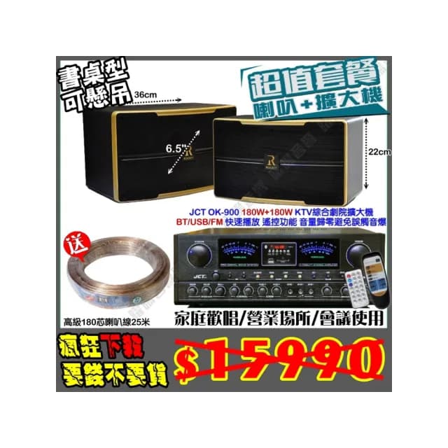 【JCT】OK-900 綜合擴大機+6.5吋低音小鋼炮喇叭(營業場所/餐廳包廂/醫美診所/藍芽MP3快速播放/音響設備)