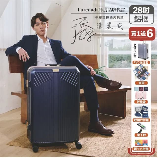 【LureDada 鹿兒搭搭】28吋 德國拜耳純PC鋁框行李箱 HINOMOTO日本頂級煞車輪(抗菌、耐摔、耐衝擊)