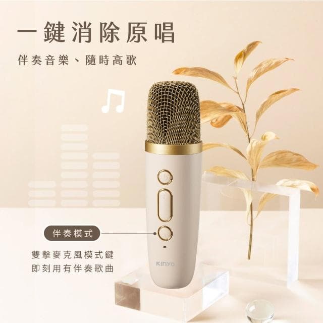 【KINYO】行動KTV 迷你無線藍牙小喇叭/K歌麥克風*2(KY-2022/KY2050)