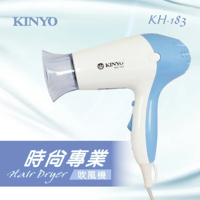 【KINYO】時尚專業吹風機(福利品 KH-183)