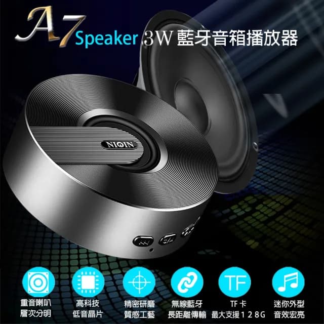 A7 Speaker 3W 七彩炫光LED 藍牙音箱/藍牙喇叭