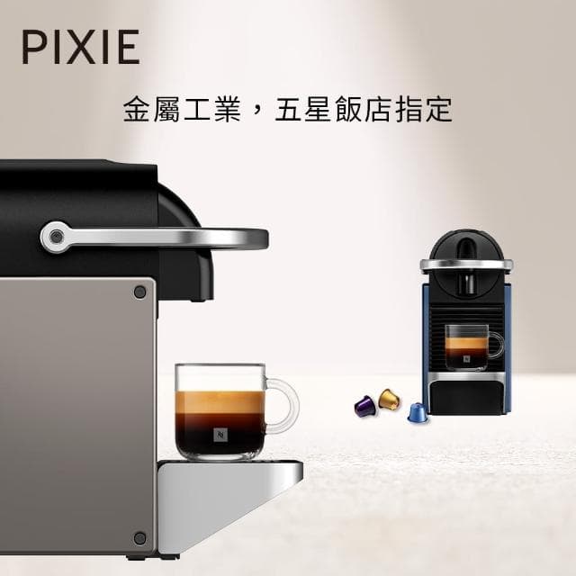 【Nespresso】膠囊咖啡機 Pixie(咖啡底蘊體驗組30顆/送禮/入厝/義式)