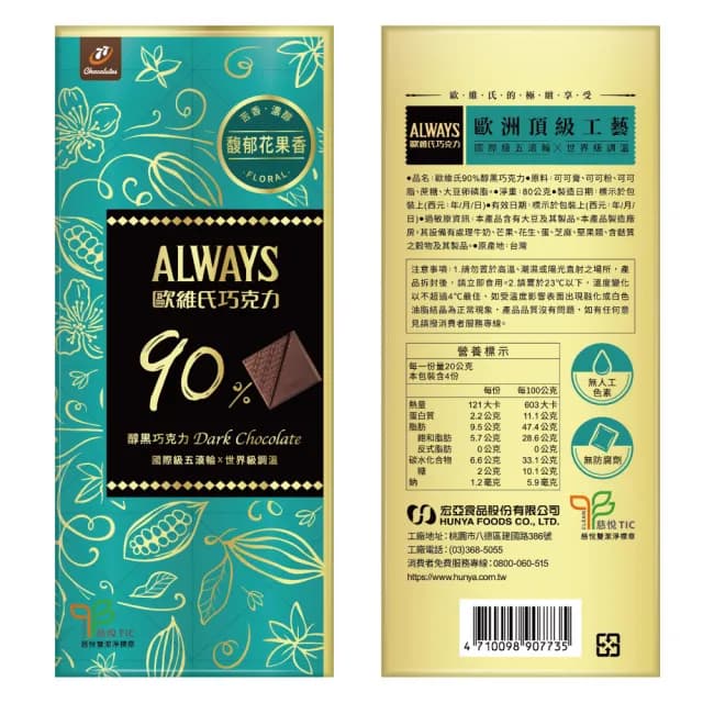 【77】歐維氏極致醇黑巧克力-80g x 4入組(77%/85%/90%)