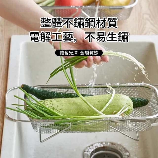 【Klova】不鏽鋼伸縮瀝水籃 廚房水槽瀝水籃 餐具碗盤瀝水架 果蔬洗菜籃 瀝水收納籃
