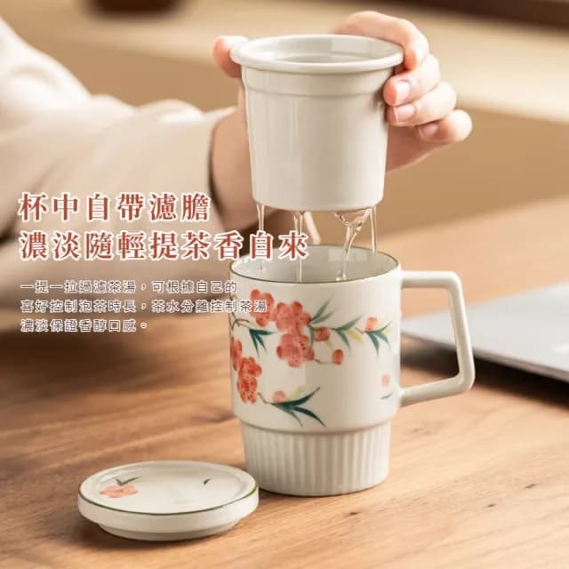 【辦茶香】陶瓷茶漏桃花馬克杯-附杯蓋(功夫茶杯 過濾茶葉 公杯 茶水分離 濾茶杯 水杯 水壺 茶具 辦公室)