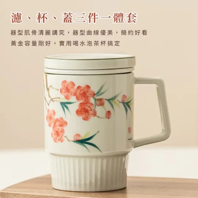 【辦茶香】陶瓷茶漏桃花馬克杯-附杯蓋(功夫茶杯 過濾茶葉 公杯 茶水分離 濾茶杯 水杯 水壺 茶具 辦公室)