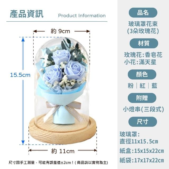 【VENCEDOR】3朵玫瑰 玻璃罩花束+帶 小燈飾(永生花 小夜燈 情人節 禮盒 送禮 生日禮物 畢業禮物)