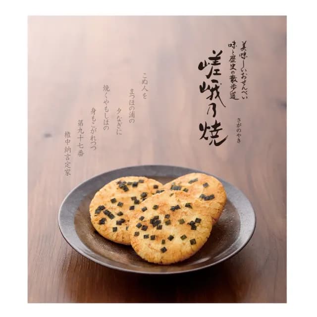 【小倉山莊】嵯峨乃燒 21入/包(送禮首選 中秋 過年 端午 三節禮物)