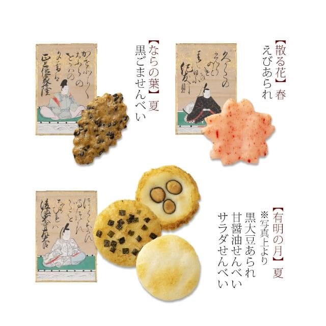 【小倉山莊】山春秋化妝箱 仙貝禮盒 8入/盒(送禮首選 中秋 過年 端午 三節禮物)