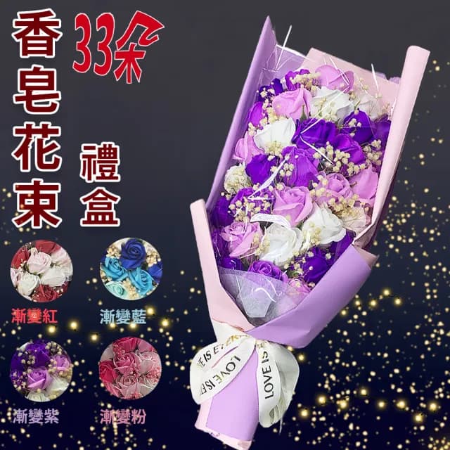 【VENCEDOR】33朵仿真香皂花(浪漫送禮必買首選 玫瑰花束 情人節花束 生日花束 週年紀念-1入)