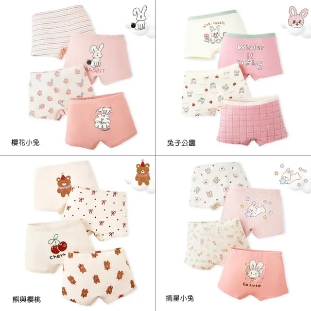【橘魔法】（4件一組）粉嫩卡通兔透氣內褲(居家 四角褲 平角內褲 大童 童裝 兒童 女童)