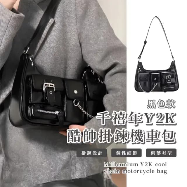 【穿搭單品】千禧年Y2K酷帥掛鍊機車包(硬挺 多口袋 單肩包 腋下包 純黑色 百搭通勤 女 生日禮物