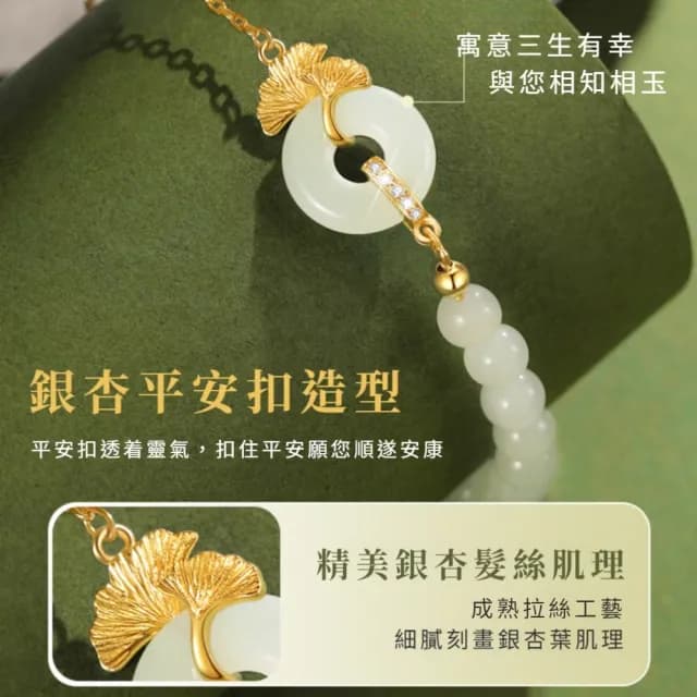 【好運在手】和其有杏 平安扣925銀銀杏手鍊(和田玉石 開運手鏈 手環 手珠 佛珠 和闐玉)