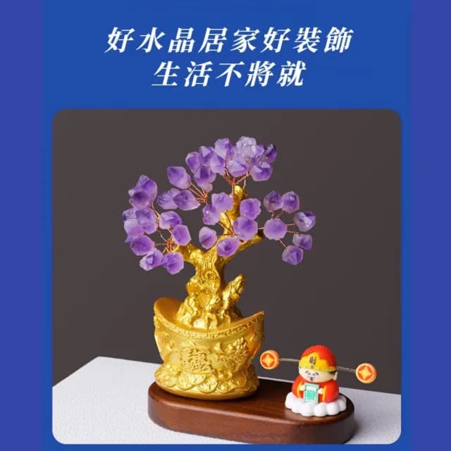 【如意吉祥】金元寶紫水晶搖錢樹(富貴 開運 智慧水晶 能量水晶 招財 學生 風水 辦公室 玄關擺件 禮物)